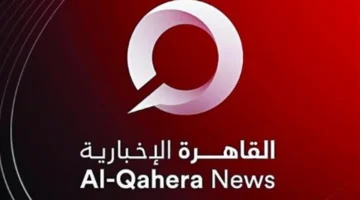 القاهرة الإخبارية اليوم: التغطية الشاملة والموثوقة لأهم الأحداث المحلية والإقليمية والدولية 2025